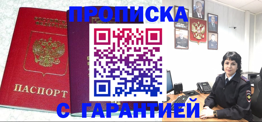 прописка от собственника в Приволжске