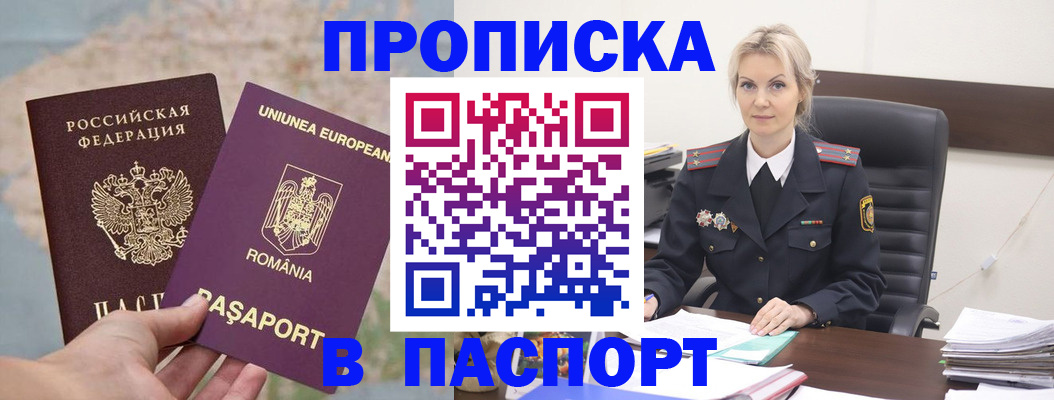прописка в Приволжске