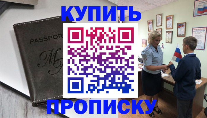 прописка гарантия в Приволжске